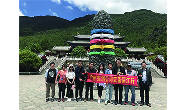 彩云之南，夢(mèng)的方向 ------虹潤(rùn)廣州公司云南游記