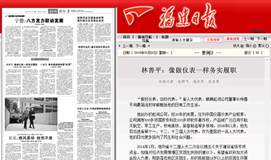 匠心履職 永遠(yuǎn)在路上！——虹潤公司董事長林善平連任三屆省人大代表