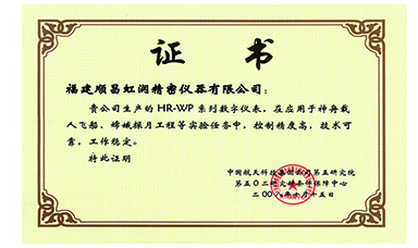 虹潤產(chǎn)品應(yīng)用于神舟飛船、嫦娥探月等國家重點科技領(lǐng)域