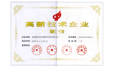 虹潤公司通過國家級高新技術(shù)企業(yè)認定、ISO9001認證，產(chǎn)品通過CE認證、國際SIL功能安全認證