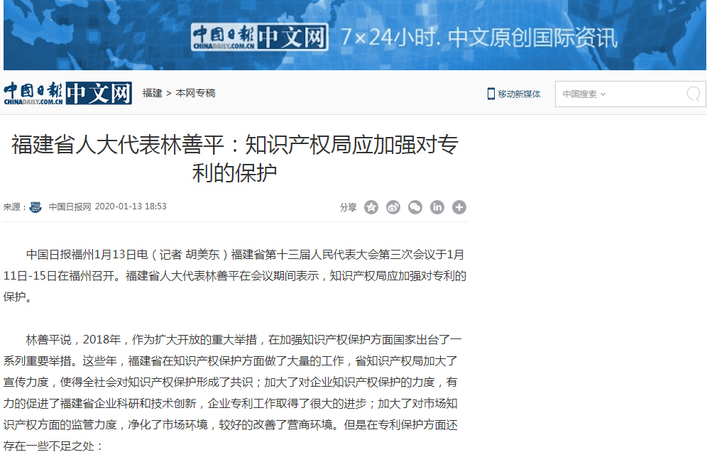 福建省人大代表林善平：知識產(chǎn)權(quán)局應(yīng)加強(qiáng)對專利的保護(hù)