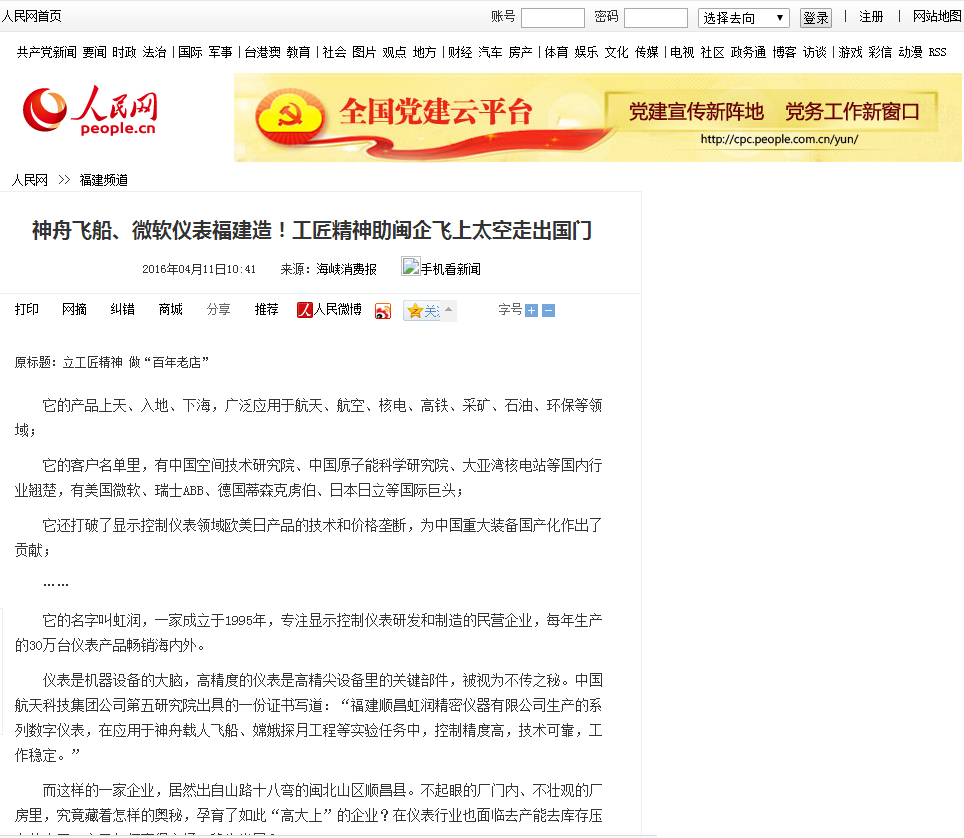 神舟飛船、微軟儀表福建造！工匠精神助閩企飛上太空走出國門——人民網(wǎng)