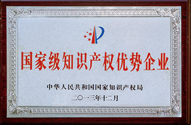 虹潤公司獲400多項專利、60項軟件登記并被國家知識產(chǎn)權(quán)局確定為國家級知識產(chǎn)權(quán)優(yōu)勢企業(yè)