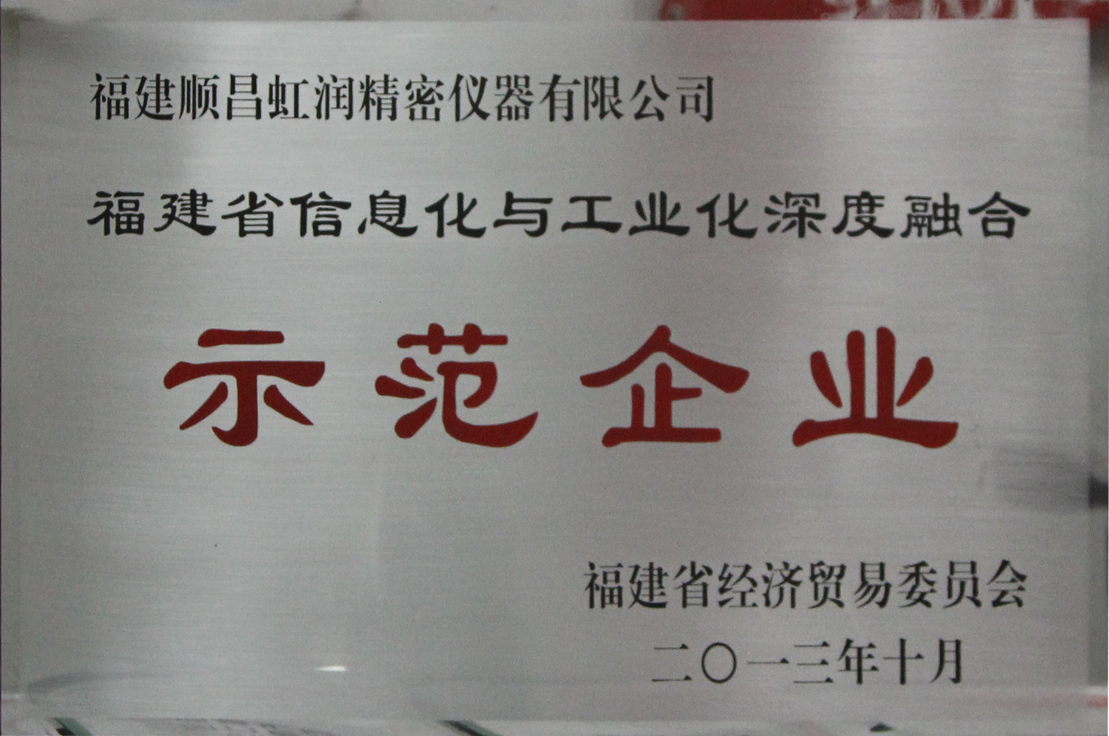 虹潤公司全面推進標(biāo)準化、信息化與工業(yè)化三化融合建設(shè)