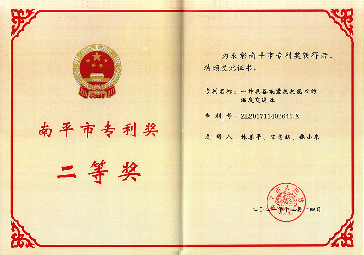 喜訊！虹潤(rùn)公司獲得南平市專(zhuān)利獎(jiǎng)