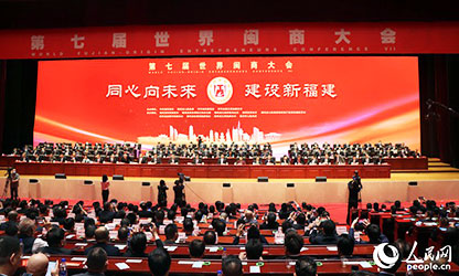 世界閩商大會(huì)開幕，林善平等100位人士被評(píng)為“福建省非公有制經(jīng)濟(jì)優(yōu)秀建設(shè)者”
